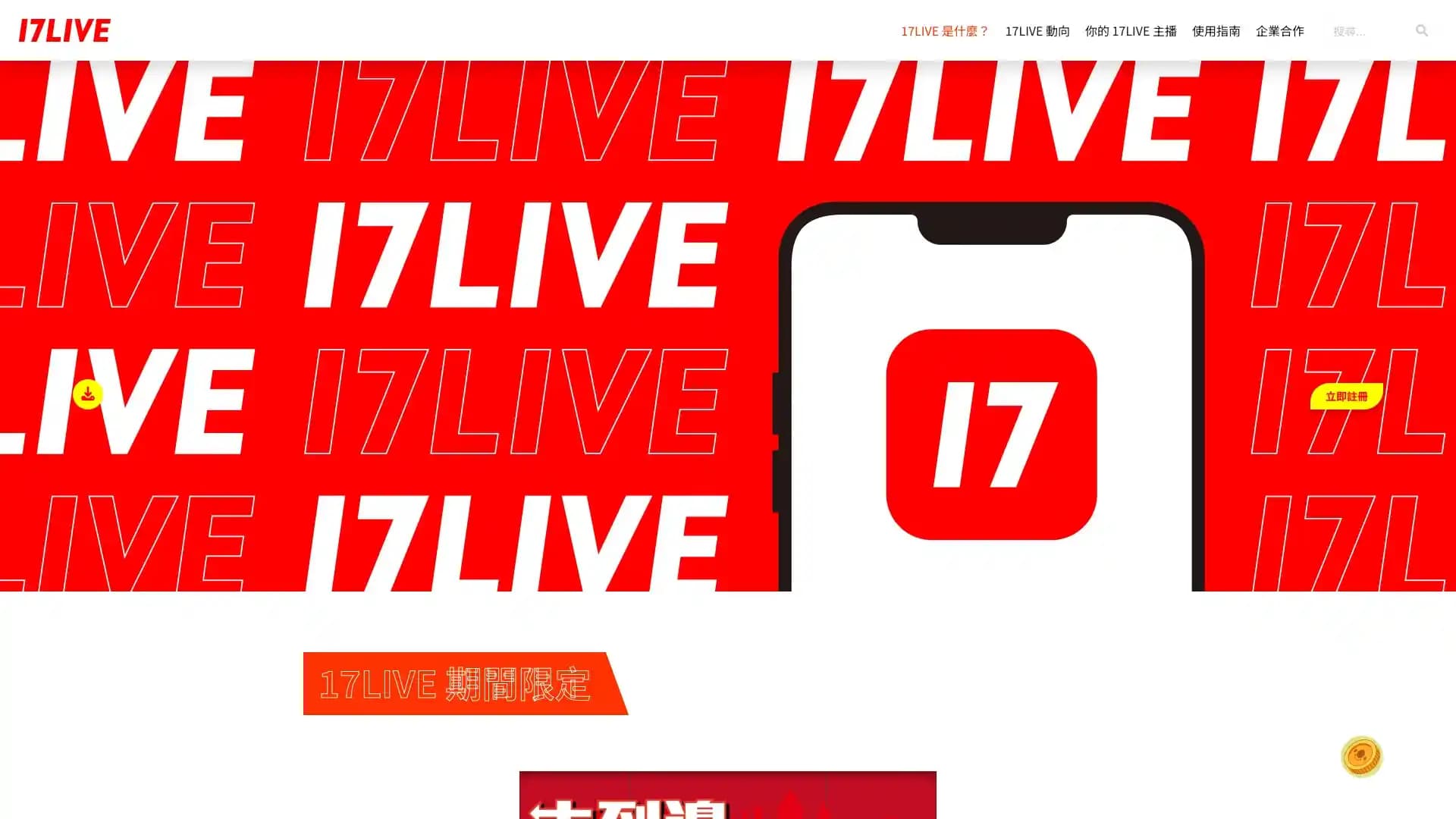 17 Live HK 作品截圖