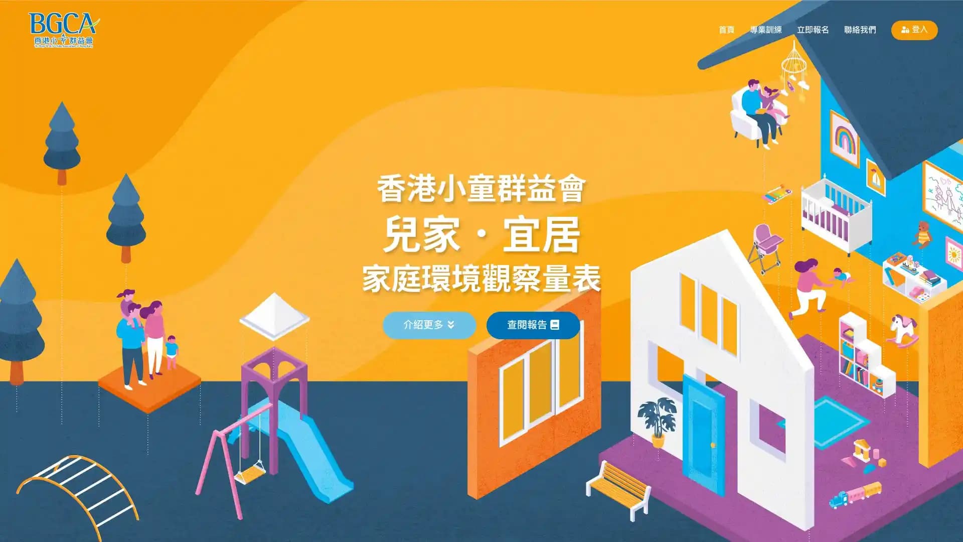 香港小童群益會 作品截圖