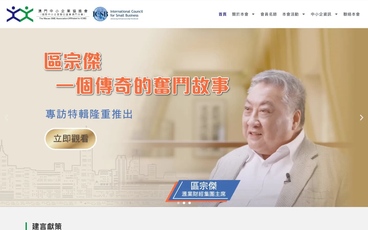 The Macau SME Association portfolio screenshot