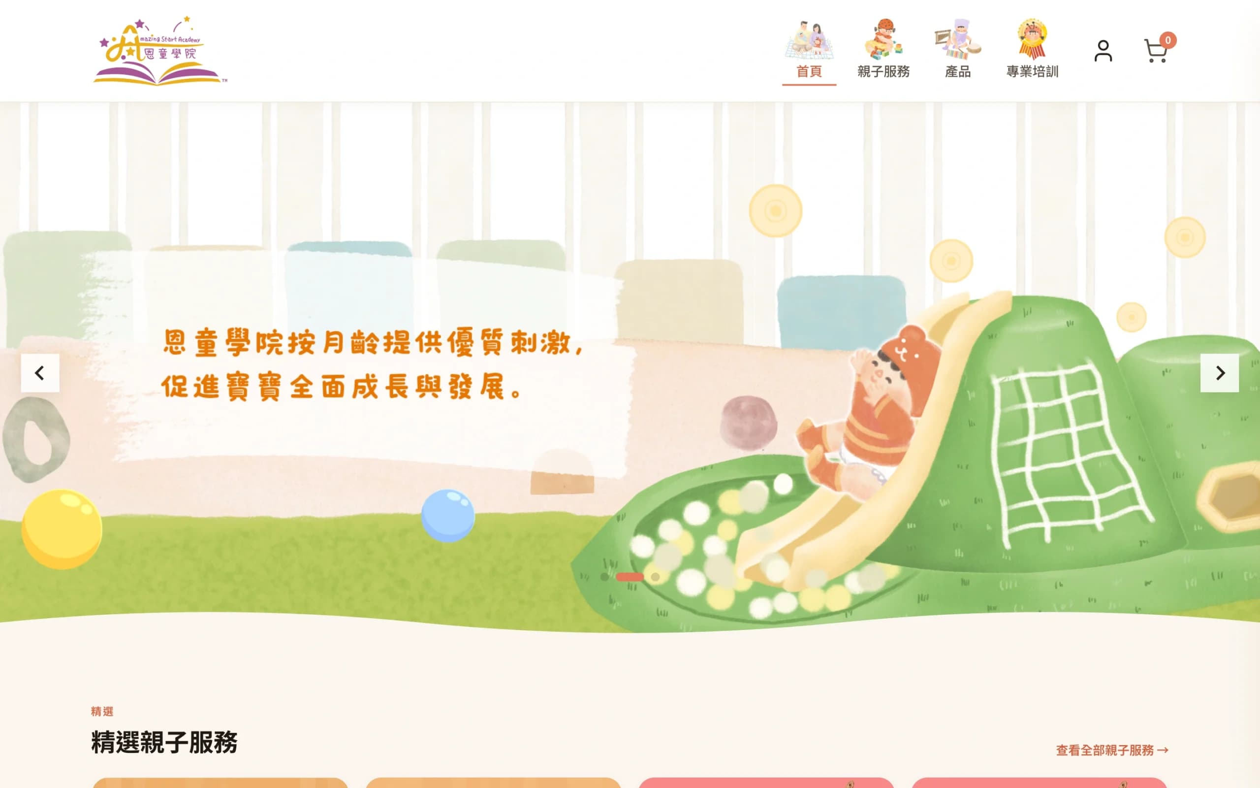恩童学院 作品截图